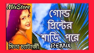 Gold Printer Sari Pore Mita Chatterjee Dj Song [upl. by Chao]