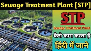 Sewage treatment plant  STP  working and principle of sewage treatment plant in hindi  sewage [upl. by Haceber295]