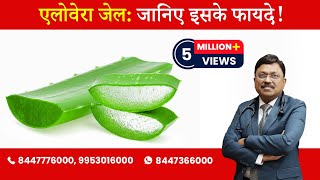 Aloe Vera Gel  Know the benefits  By Dr Bimal Chhajer  Saaol [upl. by Bellaude]