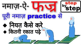 फ़ज़र की नमाज़ का सही तरीका  Fajar ki Namaz ka tarika by The Islamic World [upl. by Ailet]