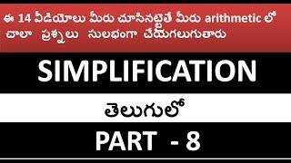 Simplification part 8 in Telugu [upl. by Johst718]