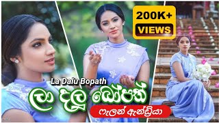 La Dalu Bopath ලා දලු බෝපත්  Falan Andrea [upl. by Noonberg]