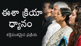 ఈశా క్రియ ధ్యానం  Isha Kriya Meditation in Telugu sadhguru ishakriya sadgurutelugu [upl. by Asilla]