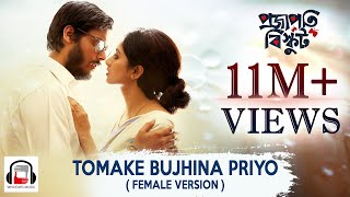 Bojhona Tomay Ami Koto Bhalobashi  Garakol Movie  Prasenjit  Rachana  Bengali Song 2017 [upl. by Stanfill]