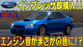 【グランツーリスモ７】WRCの伝説！スバル・インプレッサWRX STIでVリミテッドは作れるのか？PSVR2でいろいろ気付いてしまった！ GT7 Part208 [upl. by Ellemrac]