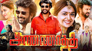 Annaatthe Full Movie Tamil 2021 Rajinikanth Keerthy Suresh Nayanthara Meena  Review amp HD Facts [upl. by Edrea]