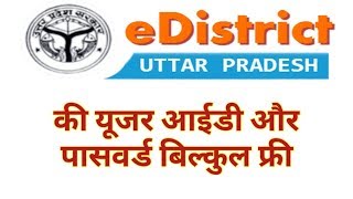 e district login e district id create up e district citizen service [upl. by Yenar]