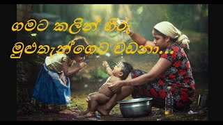 Gamata Kalin Hiru song Lyrics ගමට කලින් හිරු  Musio [upl. by Wiseman]