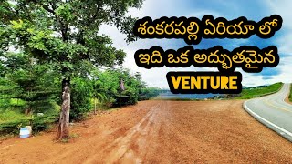 Mega Farmland Venture  Shankarpally  West Hyderabad  కాసుల పంట కురిపించబోయే అద్భుతమైన వెంచర్ [upl. by Hilly]