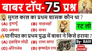 Babar history in hindi  Mugal Kal important questions  Complete Indian History in Hindi  GK Trick [upl. by Kimberley]