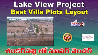 The Lake View Yenkathala Shankarpally  DTCP amp RERA approvedVenture near Telangana Mobility valley [upl. by Dhiman]