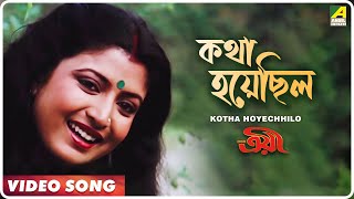 Kotha Hoyechhilo  Troyee  Bengali Movie Song  Asha Bhosle [upl. by Kindig]