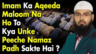 Imam Ka Aqeedah Agar Nahi Maloom Hai To Uske Peeche Namaz Padhna Kaisa Hai By Adv Faiz Syed [upl. by Amias375]