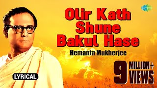 Olir Katha Shune Bakul Hase with lyrics  অলির কথা শুনে বকুল হাসে  Hemanta Mukherjee [upl. by Airemat]