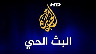 Al Jazeera Arabic Live Stream HD البث الحي لقناة الجزيرة الإخبارية [upl. by Eerised561]