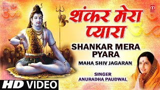 Shankar Mera Pyara Full Song  Maha Shiv Jagaran [upl. by Forrer]