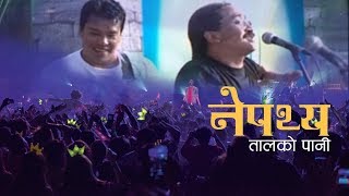 Nepathya  Taal Ko Pani Official Live Video [upl. by Lunneta]