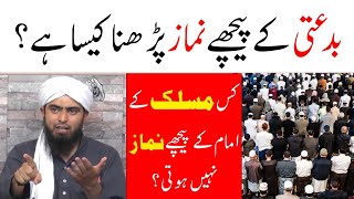 Bidati Ke Piche Namaz Parhna Kaisa Hai By Engineer Muhammad Ali Mirza  The Muslim TV [upl. by Lebama]