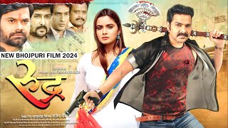 Rudra रुद्र  Official Movie  New Bhojpuri Movie 2024   Pawan Singh Nilam Giri  Latest Film [upl. by Winonah]