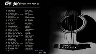 BENGALI SONG INSTRUMENTAL ALBUM [upl. by Nabalas968]