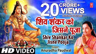 Shiv Shankar Ko Jisne Pooja By Anuradha Paudwal I Char Dham  Shiv Aaradhana [upl. by Tabatha]